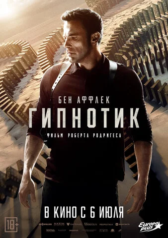 Гипнотик сериал 2023 смотреть онлайн бесплатно в хорошем качестве HD
